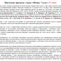 Навчальна програма. Фізика. 7 клас. 87 годин. Бар’яхтар
