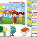 Інформаційний комплект “Збираємось до школи”