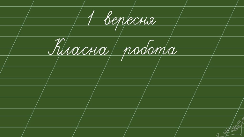 Головне зображення розробки: Презентація “Класна дошка” (фон: коса, коса з допоміжною лінією, лінія, клітинка)