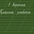 Презентація “Класна дошка” (фон: коса, коса з допоміжною лінією, лінія, клітинка)