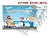 Експерименти: 19 наукових дослідів для дітей