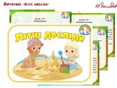 Літні досліди