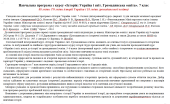 Програма «Історія: Україна і світ. Громадянська освіта”. 7 кл. 88 год. Щупак