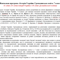 Навчальна програма «Історія України. Громадянська освіта” 7 клас. 70 год. Щупак