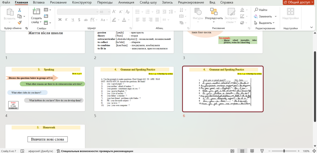 Головне зображення розробки: Конспект уроку+ презентація,7 клас, Карпюк 2024 L.3 Життя після школи
