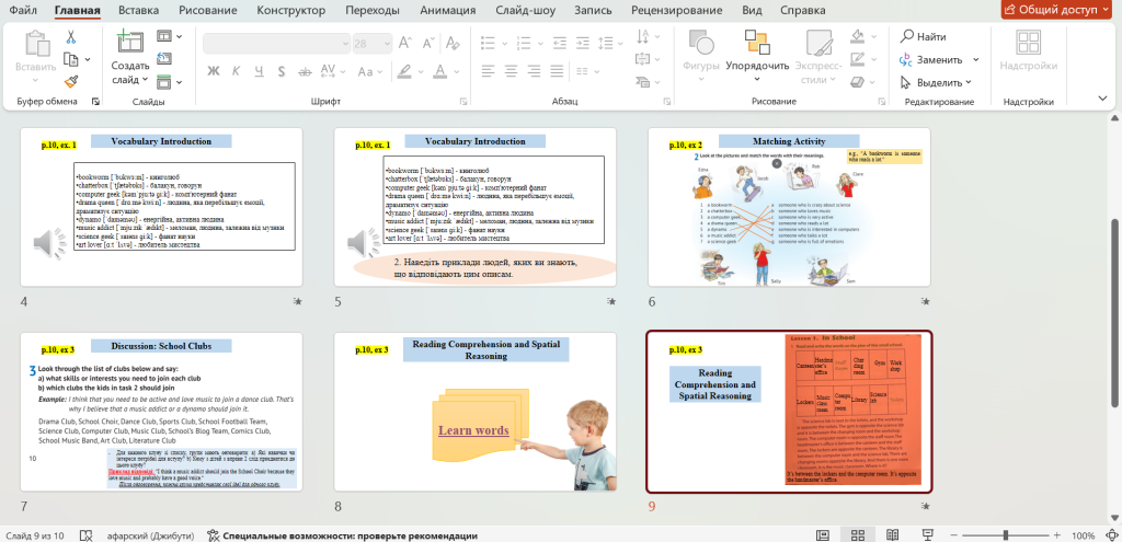 Головне зображення розробки: Конспект уроку+ презентація,7 клас , Карпюк LESSON 4 School Clubs and Personalities Інтереси та нав