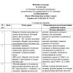 Фото розробки: Календарне планування 2 клас Фізична культура. О.Я. Савченко 2024-2025 н.р.