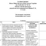 Фото розробки: Календарне планування 2 клас Фізична культура. Шиян Р.Б. 2024-2025 н.р.