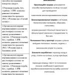 Фото розробки: Календарне планування 4 клас Фізична культура. Шиян Р.Б. 2024-2025 н.р.