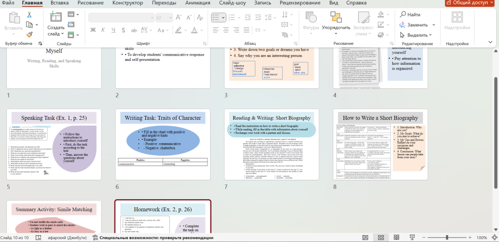 Головне зображення розробки: Конспект уроку+ презентація, 9 клас , Карпюк Більше про кожного з нас