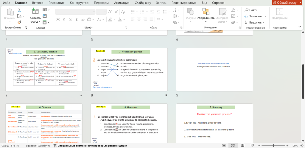 Головне зображення розробки: Презентація,11 клас , КарпюкLesson 4. DEVELOP YOUR VOCABULARY.BUILD UP YOUR GRAMMAR