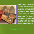 Найбільша сила людини — сила мудрості. Ідейний зміст оповідання Івана Франка “Оповідання про смертну