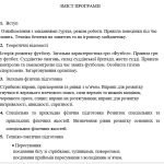Фото розробки: Календарне планування для гуртка з футболу. Гурток футболу.