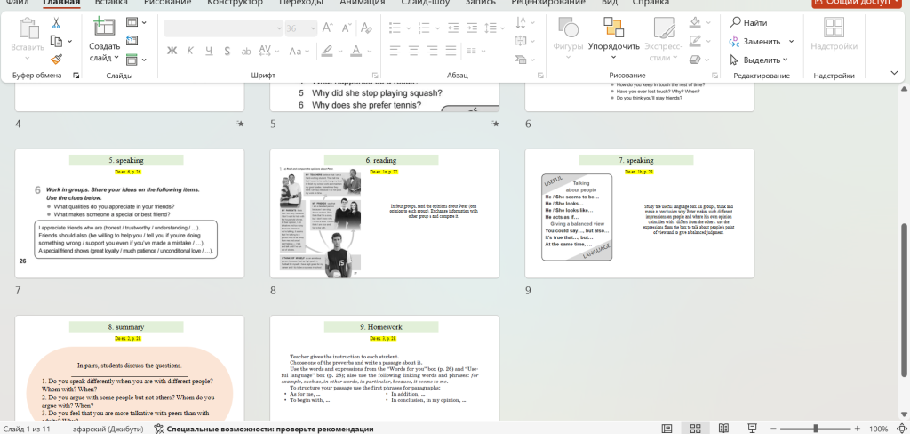 Головне зображення розробки: Конспект уроку+ презентація,10 клас , Карпюк Lesson 6. YOUR CLOSE FRIEND