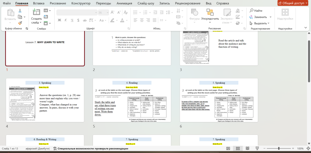 Головне зображення розробки: Конспект уроку+ презентація,10 клас , Карпюк Lesson 7. WHY LEARN TO WRITE