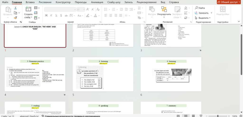 Головне зображення розробки: Конспект уроку+ презентація,10 клас , Карпюк Lesson 9. CHECK YOUR ENGLISH: “FAT HERS” AND “KIDS”