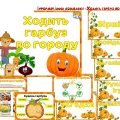 Інформаційний комплект “Ходить гарбуз по городу”
