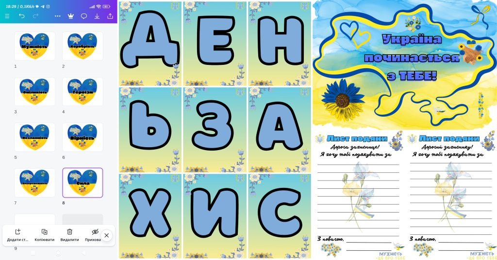 Головне зображення розробки: День захисника та захисниці України 2024/2025: розтяжка+асоціації+лист+плакат