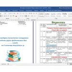 Фото розробки: Календарно-тематичне планування роботи групи продовженого дня для старших класів на 1 сесестр 24/25 н. р.
