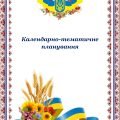 Календарно-тематичне планування уроків української літератури в 6 класі НУШ (Архипова) (без груп результатів)