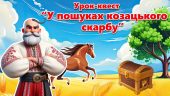 Презентація до Дня українського козацтва, Дня захисників і захисниць України 2024 (Урок-квест)