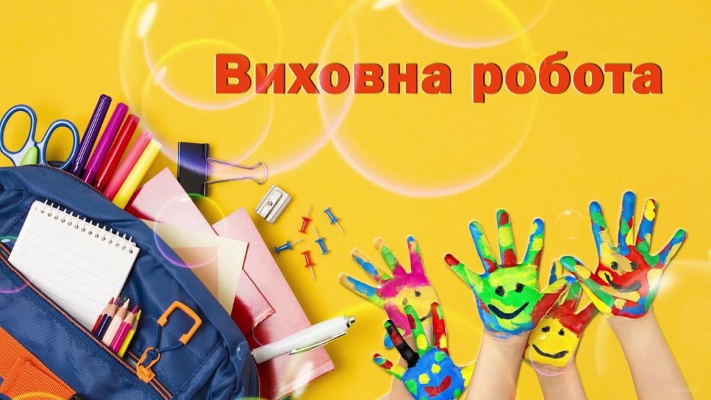 Головне зображення розробки: План педагога-організатора на І семестр 2024-2025 н.р.