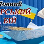 Анімована презентація “Мовний морський бій”(День української писемності та мови)