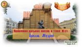 Правління руських князів наприкінці Х – у першій половині ХІ ст. Ярослав Мудрий.