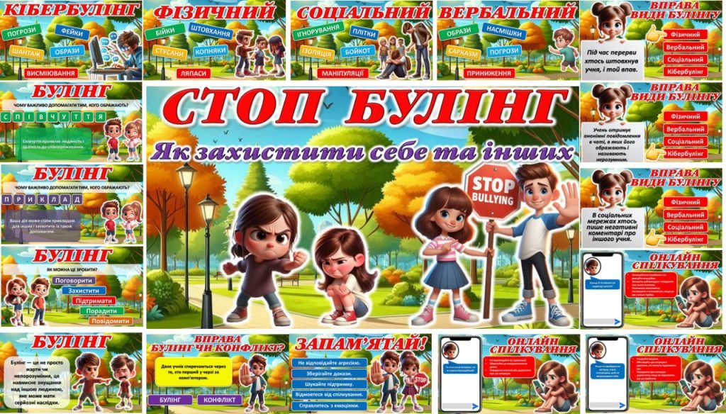 Презентація "Булінг"