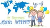Презентація День миру