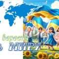 Презентація День миру 21 вересня