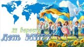 Презентація День миру 21 вересня