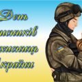 Презентація “День захисників і захисниць України”