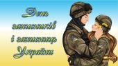 Презентація “День захисників і захисниць України”