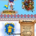 Фото розробки: День захисників України, День українського козацтва, свято Покрови Пресвятої Богородиці