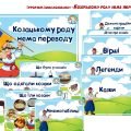 Інформаційний комплект “Козацькому роду нема переводу”