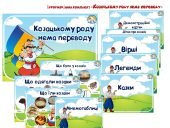 Інформаційний комплект “Козацькому роду нема переводу”