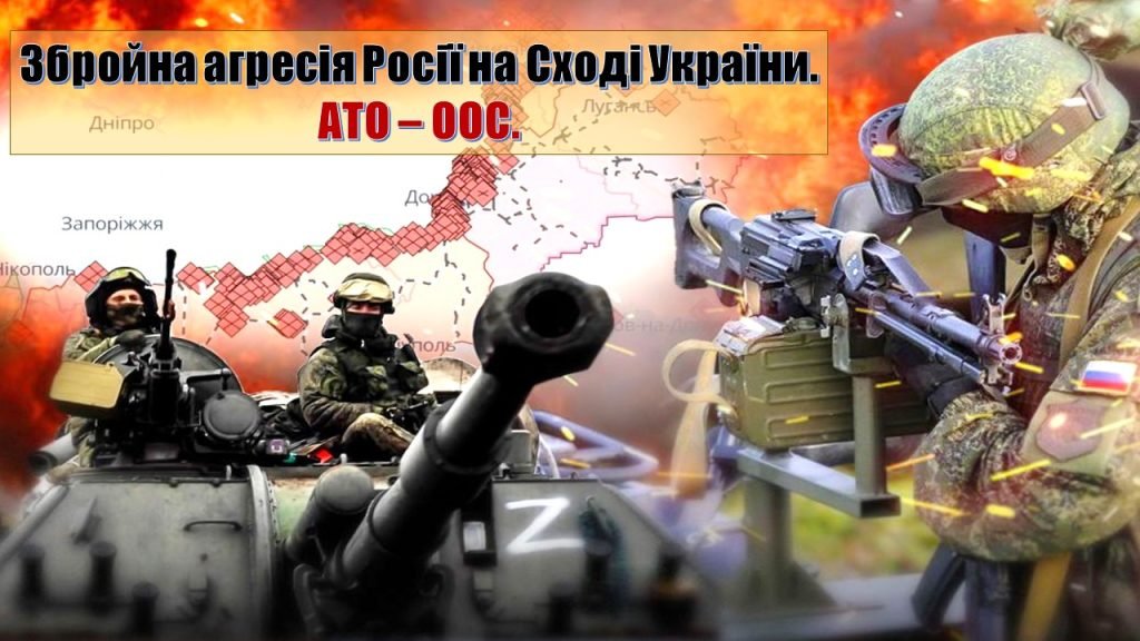 Головне зображення розробки: Презентація. Збройна агресія росії проти України (2014 – 2022 рр.)