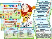 Картотека рухливих ігор молодший вік