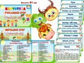 Картотека рухливих ігор середній вік