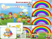 Комплект "Дитячий садок": вірші, загадки, оповідання