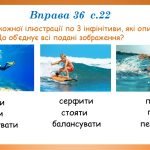 Фото розробки: Презентація “Дієслово як частина мови. Інфінітив”