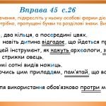 Фото розробки: Презентація “Особові форми дієслова” (7 клас НУШ за підручником А.В. Онатій, Т.П. Ткачука)