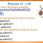 Фото розробки: Презентація “Вид дієслів” (7 клас НУШ за підручником А.В. Онатій, Т.П. Ткачука)