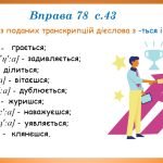 Фото розробки: Презентація “Теперішній час дієслів” (7 клас НУШ за підручником А.В. Онатій, Т.П. Ткачука)