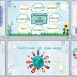 Фото розробки: День МИРУ! ( 21 вересня ) НАБІР