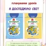 Фото розробки: Календарно-тематичне планування уроків ЯДС 4 клас ( Т.Гільберг)