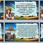 Фото розробки: День захисників України, День українського козацтва, свято Покрови Пресвятої Богородиці