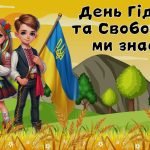 День Гідності та Свободи (презентація + допоміжні матеріали)