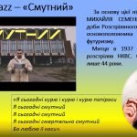 Фото розробки: Презентація до уроку української літератури на тему: “Літературний авангард. Поет-футурист М. Семенк